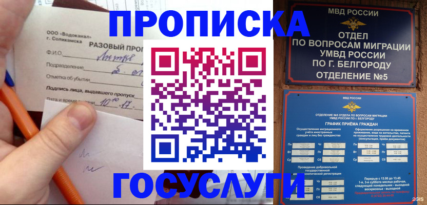 временная регистрация адрес в Губкине