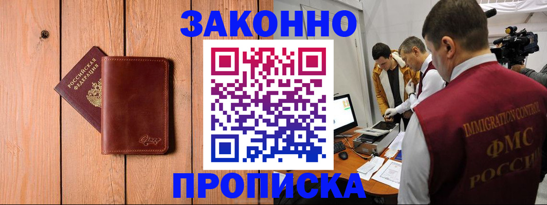 прописка в Губкине